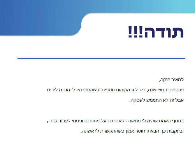 המלצת לקוח