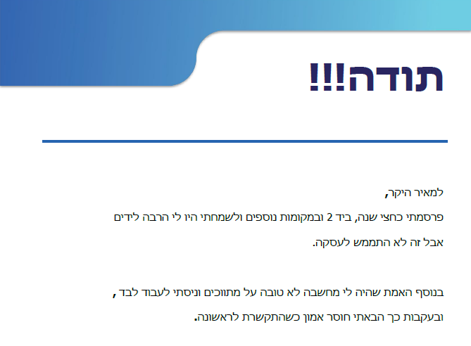 תודה 2